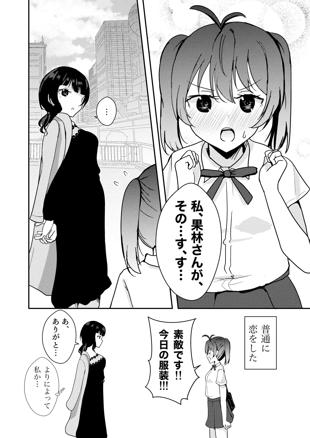 [Lily] Kanojo to Watashi Koi Jijou Fhentai - Page 12