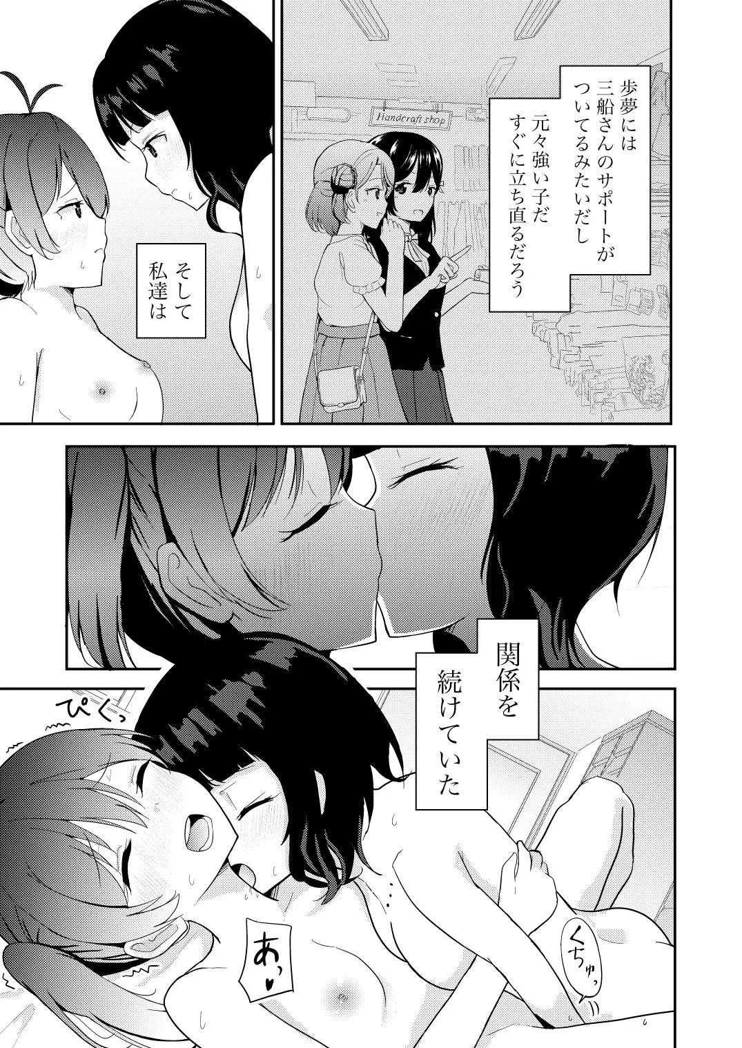 [Lily] Kanojo to Watashi Koi Jijou Fhentai - Page 21