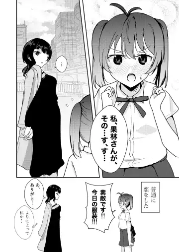 [Lily] Kanojo to Watashi Koi Jijou Fhentai - Page 12