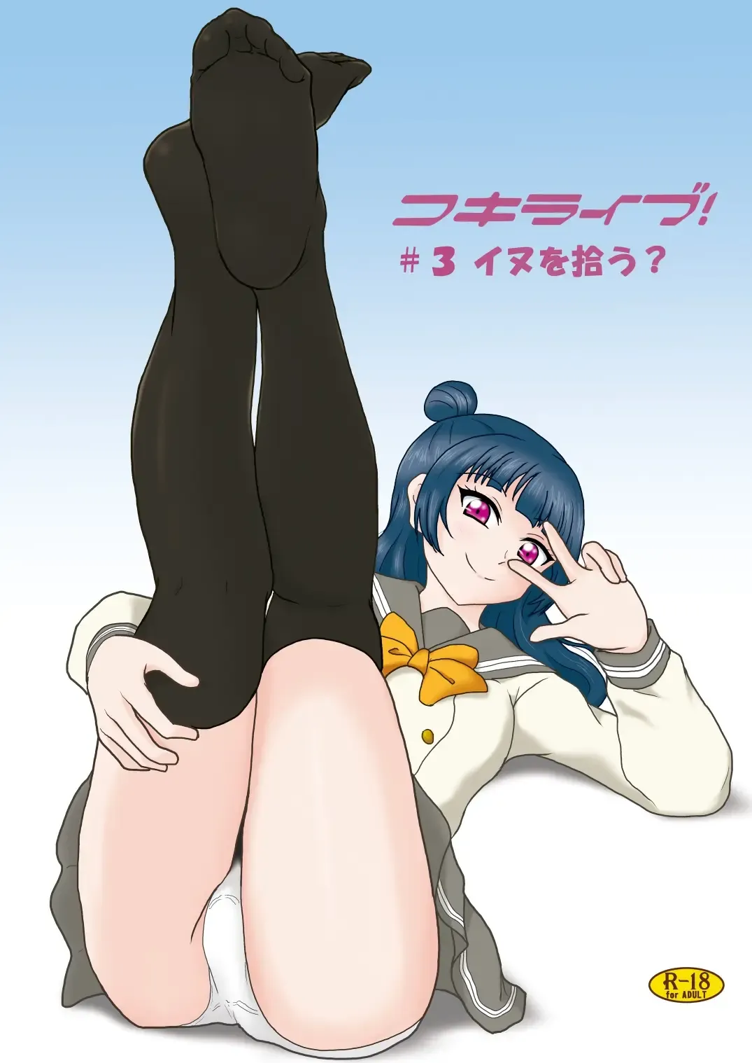 [Ashi O] Koki Live! #3 Inu o Hirou? Fhentai - Page 1