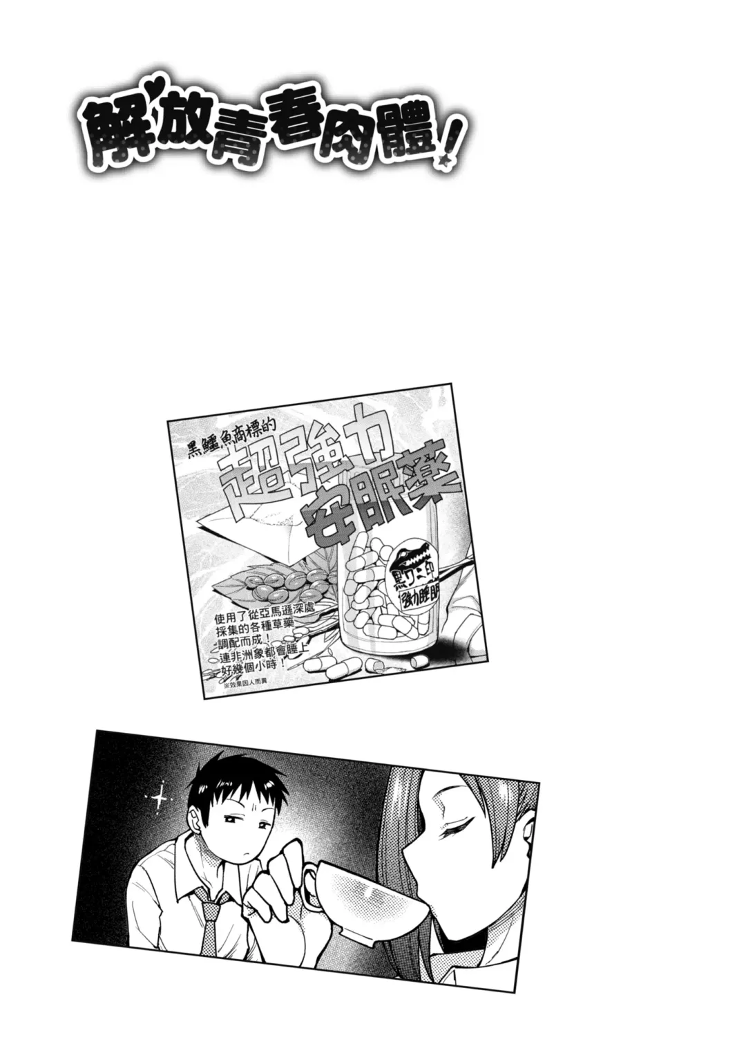 [Unou] Muicha Imashita! | 解放青春肉體! (decensored) Fhentai - Page 141