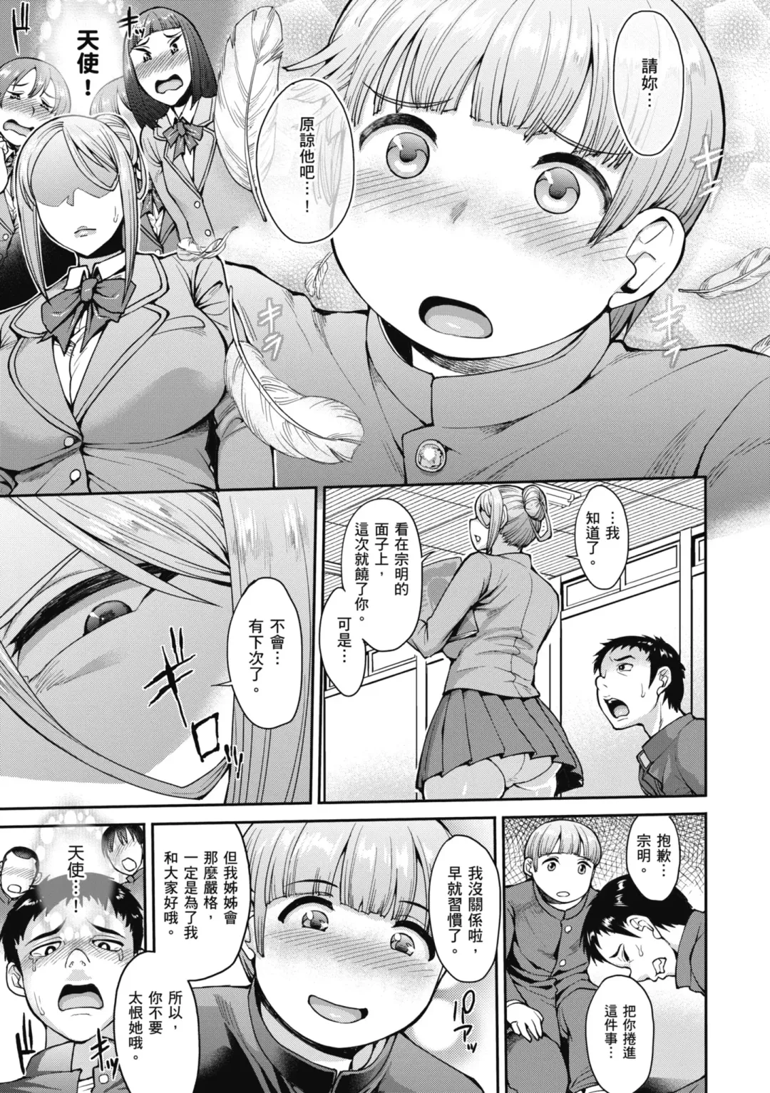 [Unou] Muicha Imashita! | 解放青春肉體! (decensored) Fhentai - Page 169
