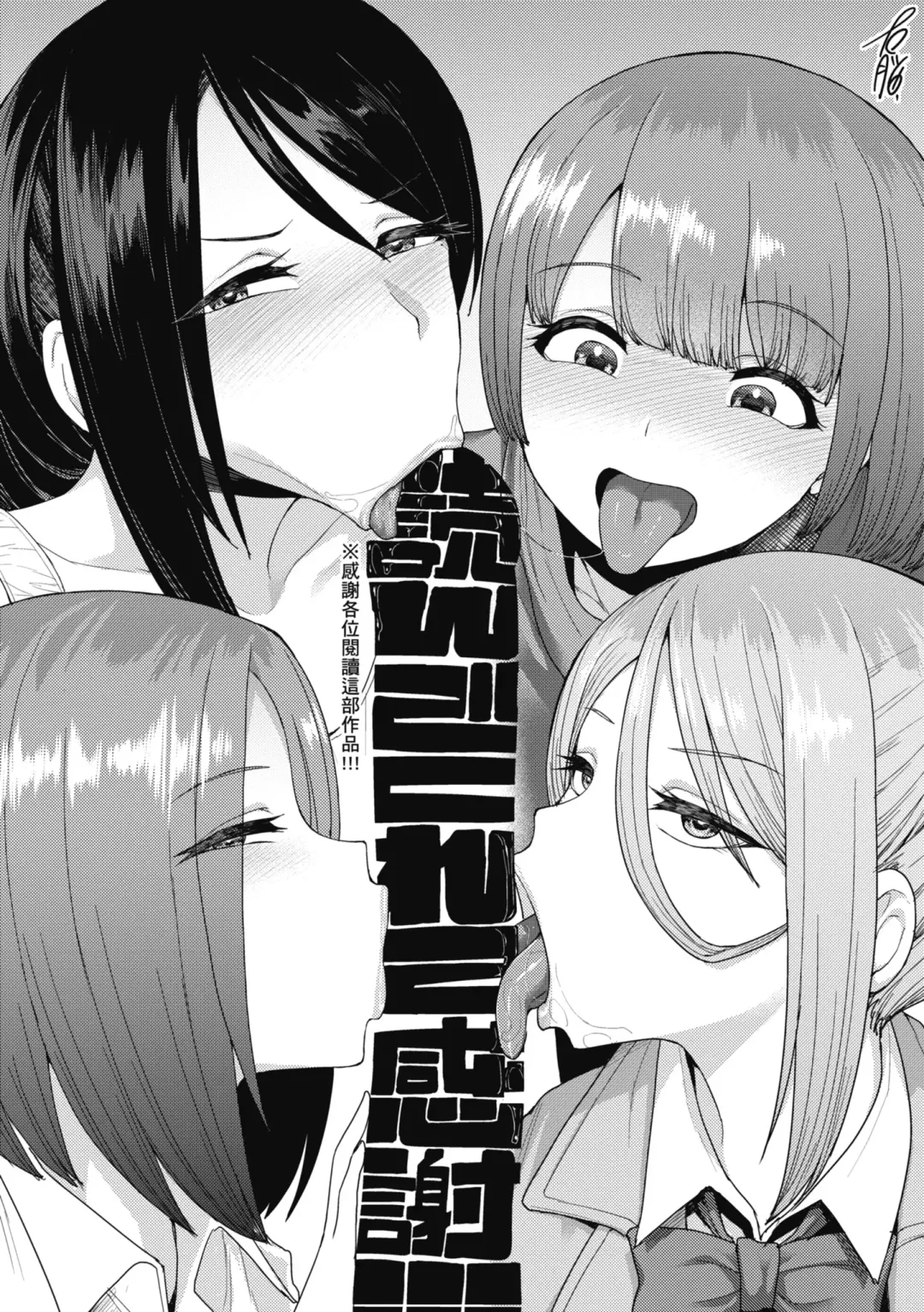 [Unou] Muicha Imashita! | 解放青春肉體! (decensored) Fhentai - Page 193