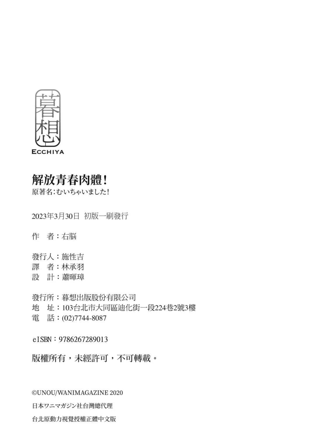 [Unou] Muicha Imashita! | 解放青春肉體! (decensored) Fhentai - Page 198