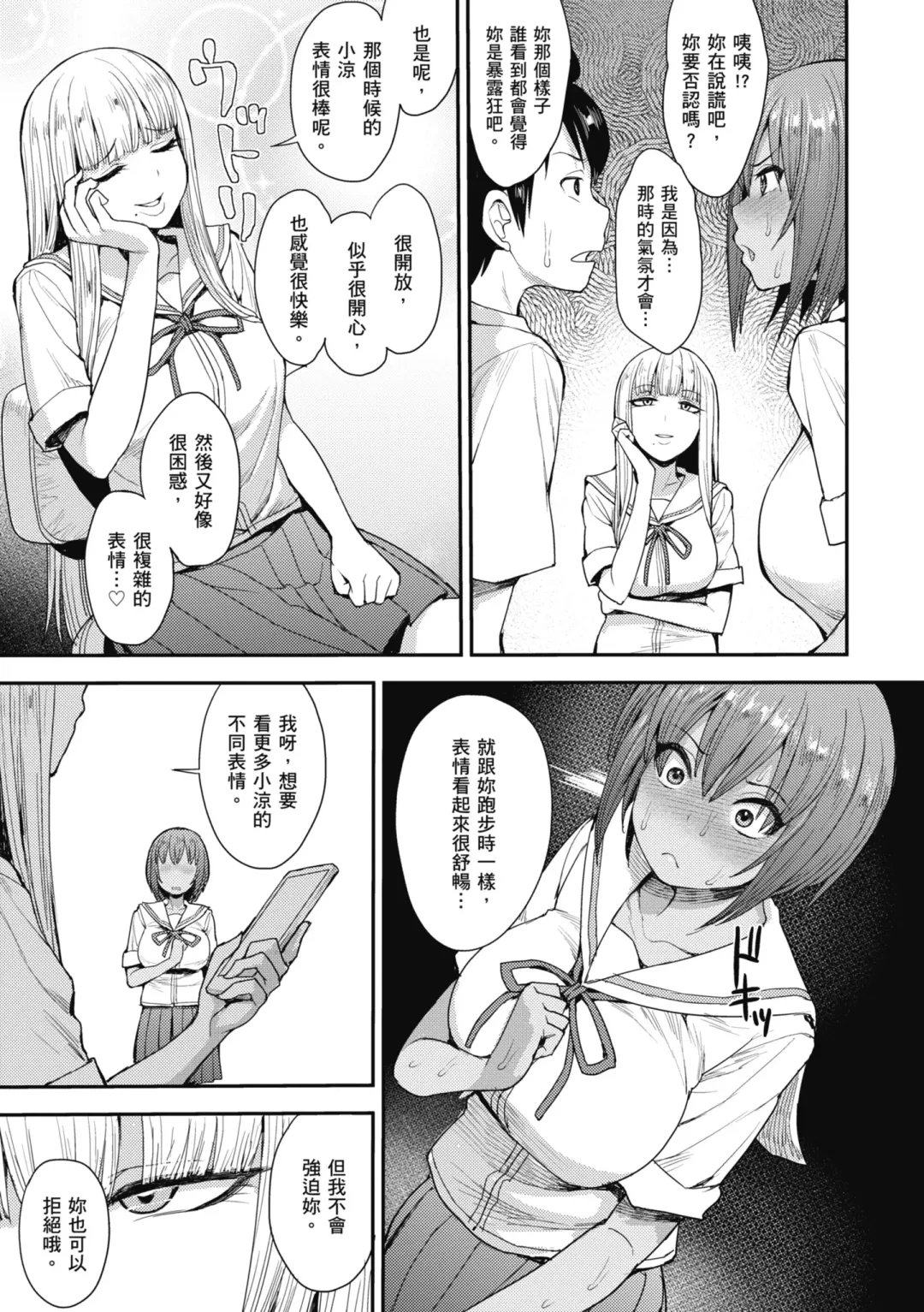 [Unou] Muicha Imashita! | 解放青春肉體! (decensored) Fhentai - Page 35