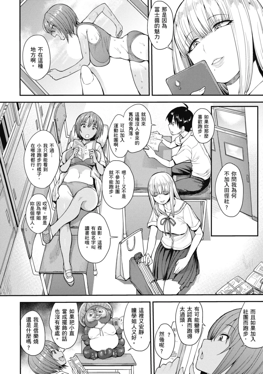 [Unou] Muicha Imashita! | 解放青春肉體! (decensored) Fhentai - Page 6