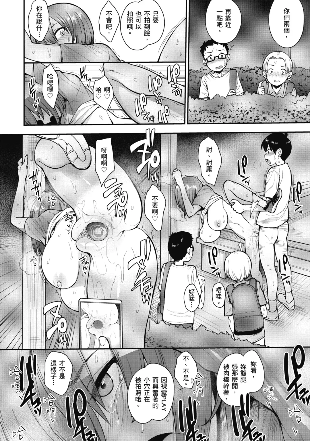 [Unou] Muicha Imashita! | 解放青春肉體! (decensored) Fhentai - Page 84