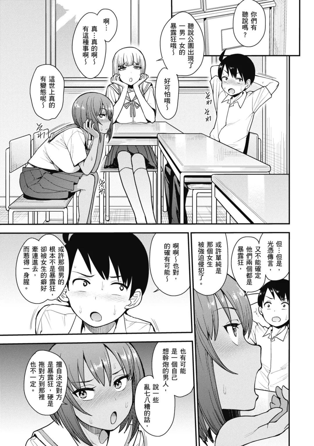 [Unou] Muicha Imashita! | 解放青春肉體! (decensored) Fhentai - Page 89