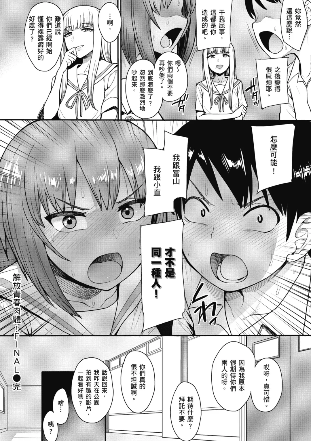 [Unou] Muicha Imashita! | 解放青春肉體! (decensored) Fhentai - Page 90
