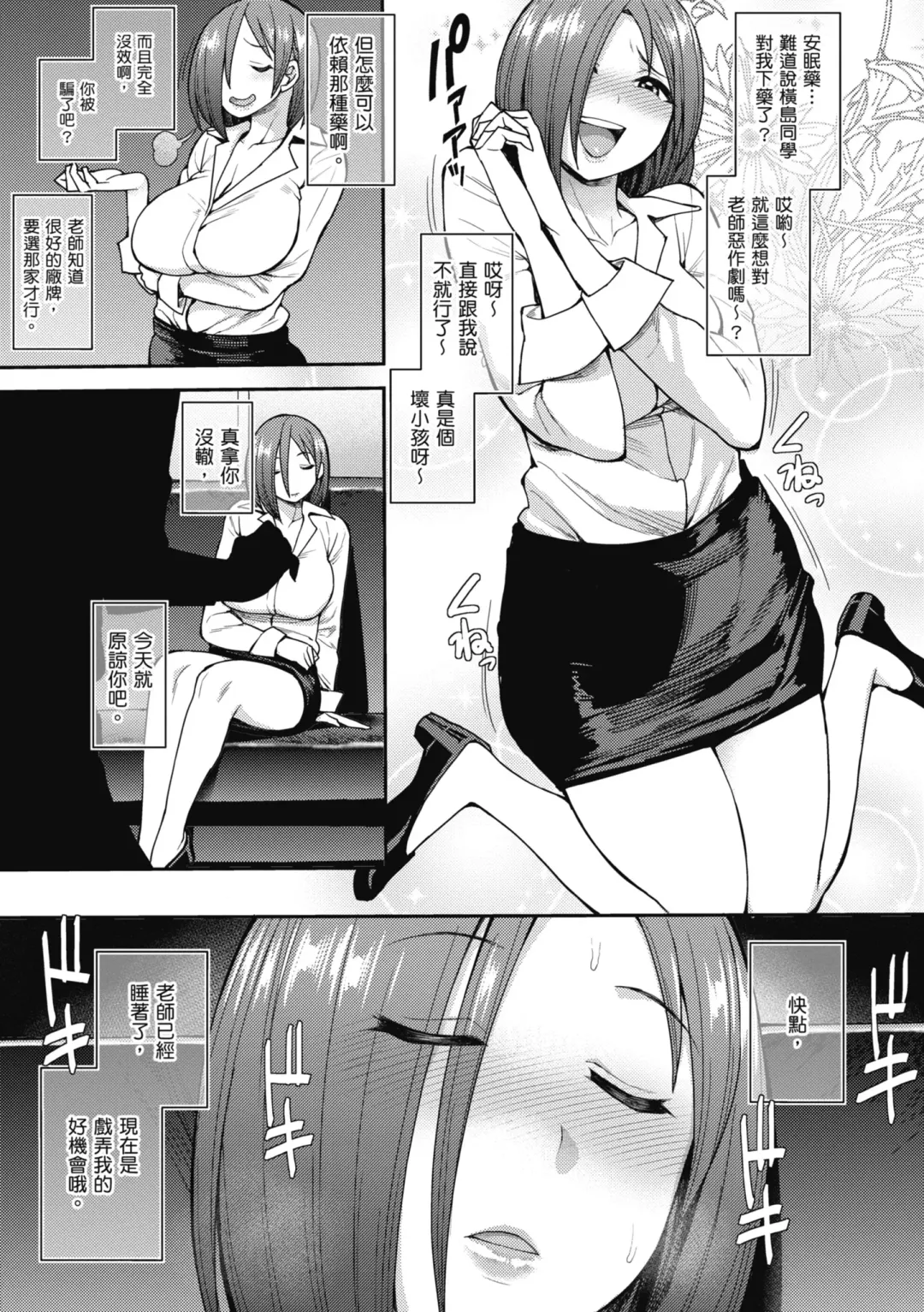 [Unou] Muicha Imashita! | 解放青春肉體! (decensored) Fhentai - Page 97
