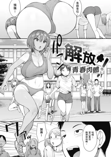 [Unou] Muicha Imashita! | 解放青春肉體! (decensored) Fhentai - Page 3