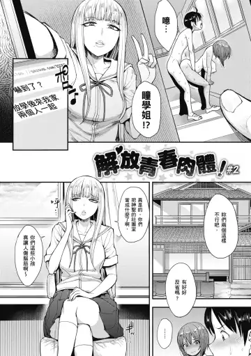 [Unou] Muicha Imashita! | 解放青春肉體! (decensored) Fhentai - Page 32