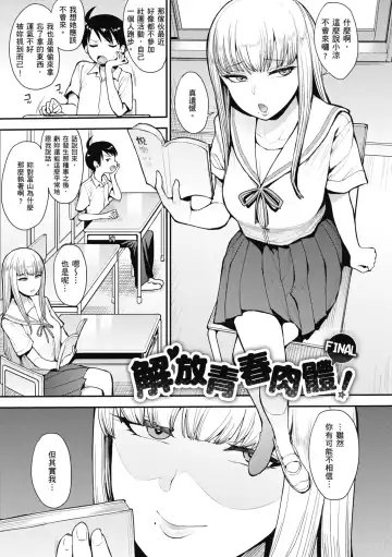 [Unou] Muicha Imashita! | 解放青春肉體! (decensored) Fhentai - Page 59