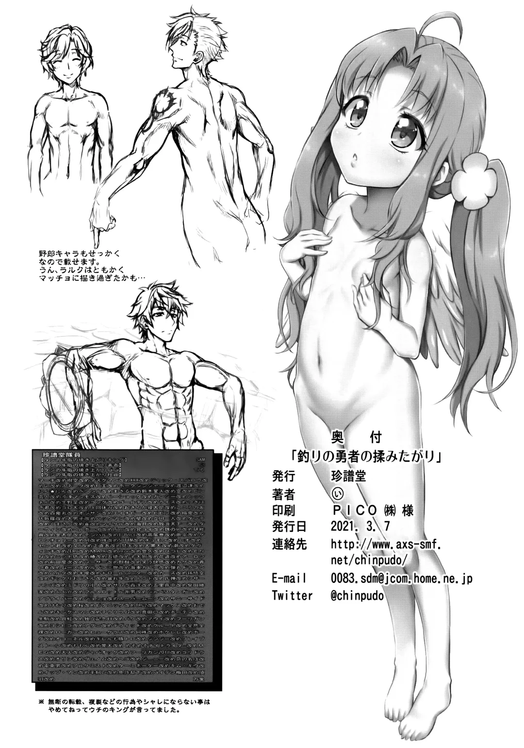 [Marui] Tsuri no Yuusha no Momitagari Fhentai - Page 25