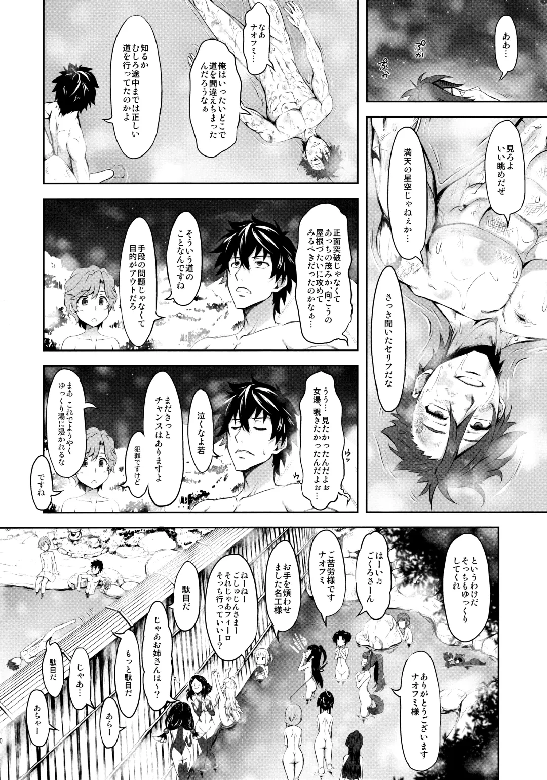 [Marui] Tsuri no Yuusha no Momitagari Fhentai - Page 9