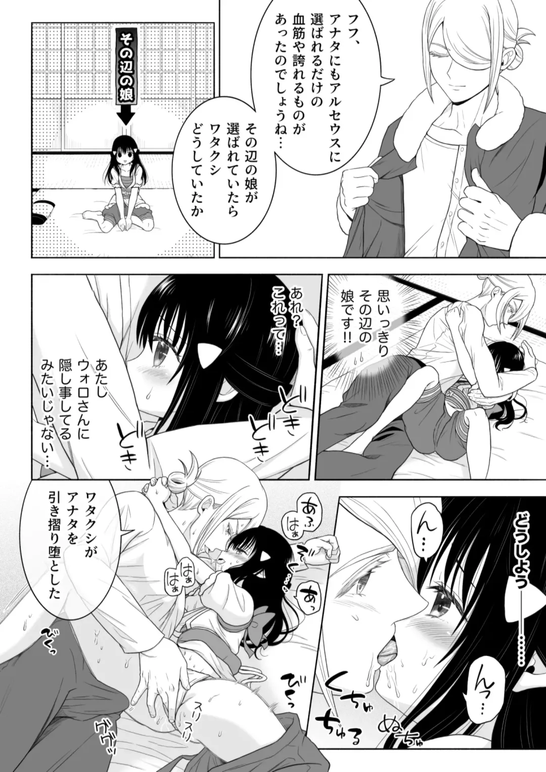 [Urashima Totasu] Volo x Shou R-18 Manga - Nikuki Taka e wa Esa o Kae Fhentai - Page 14