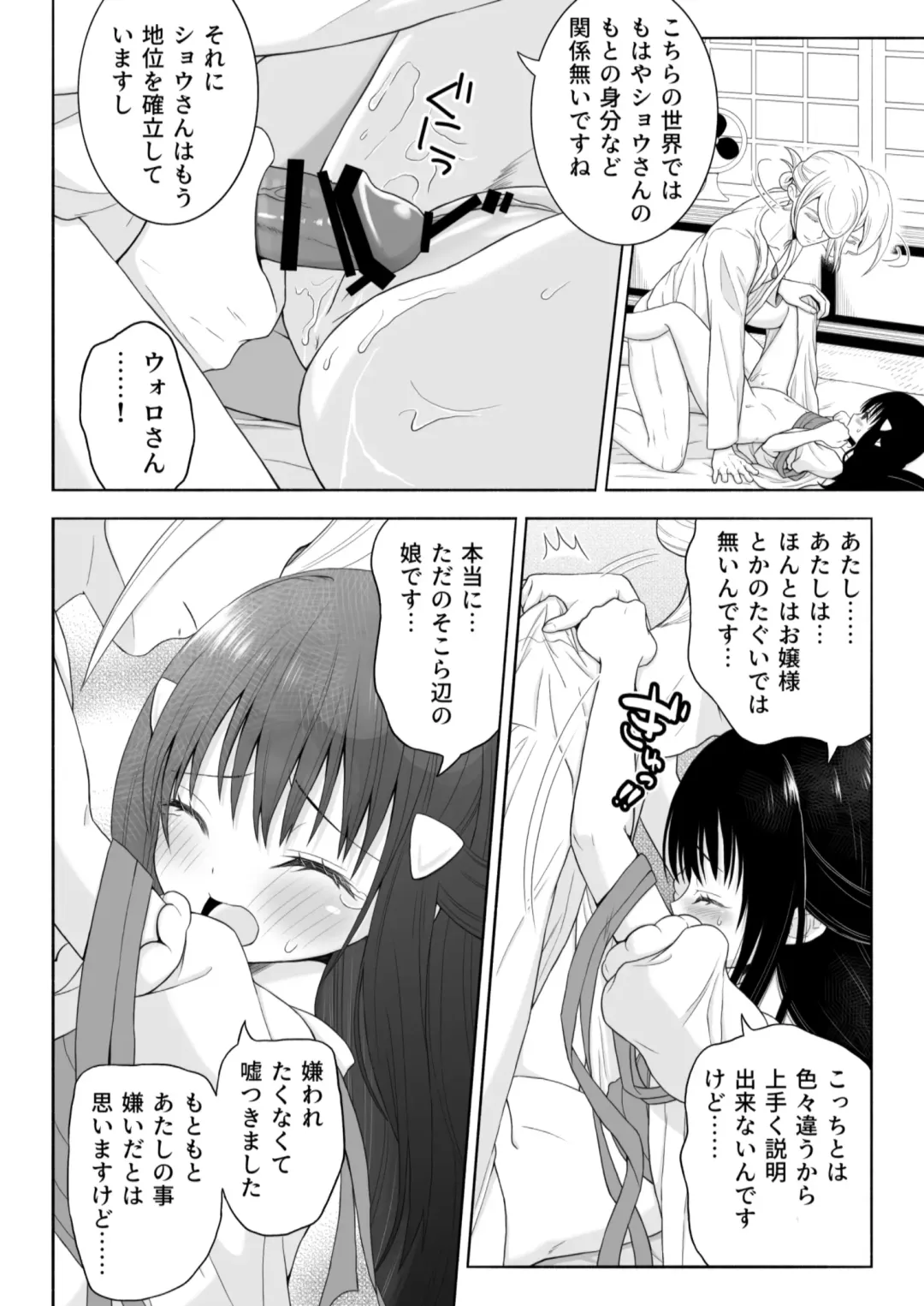 [Urashima Totasu] Volo x Shou R-18 Manga - Nikuki Taka e wa Esa o Kae Fhentai - Page 16