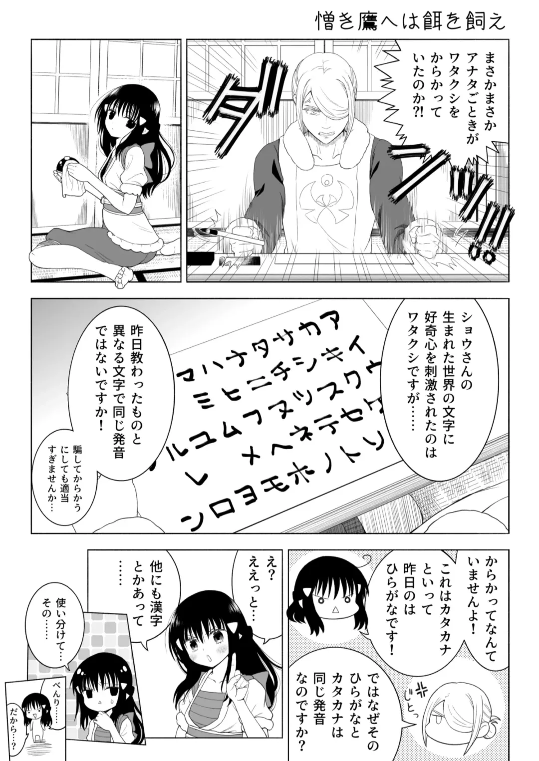 [Urashima Totasu] Volo x Shou R-18 Manga - Nikuki Taka e wa Esa o Kae Fhentai - Page 3