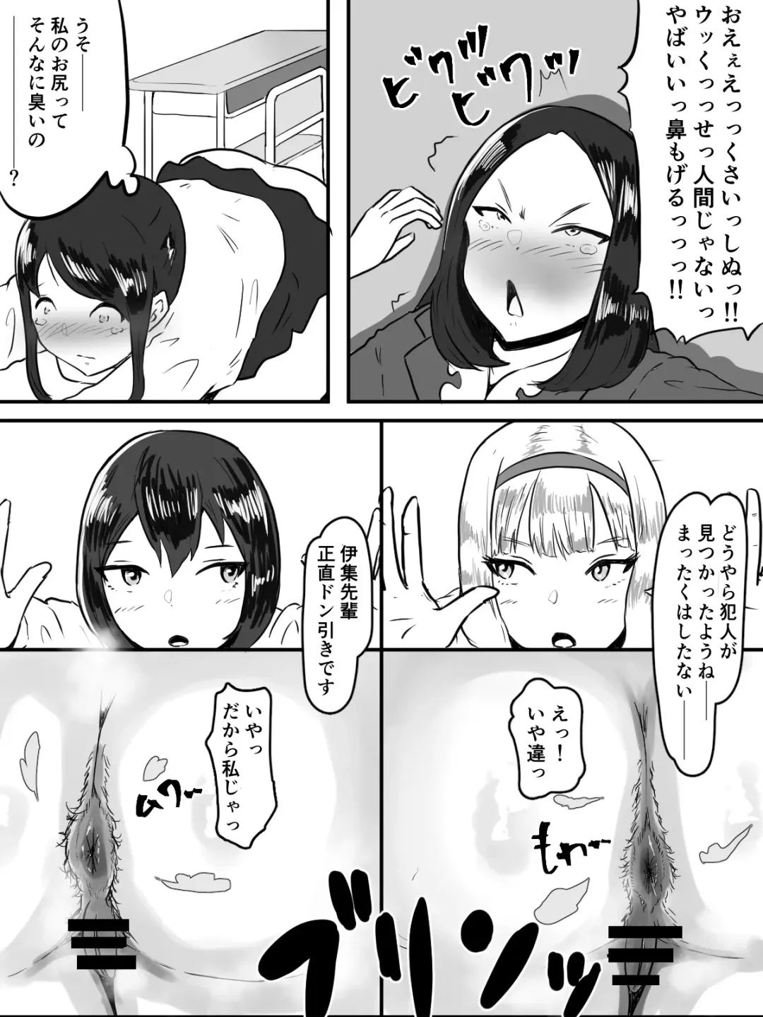 Unko Shita no wa Dareda? Fhentai - Page 8