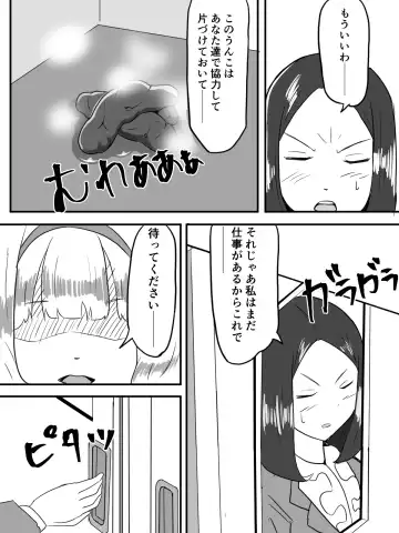 Unko Shita no wa Dareda? Fhentai - Page 23