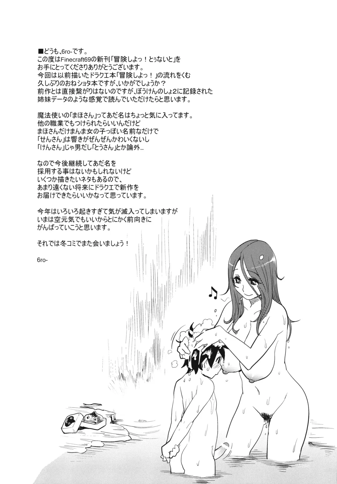 [Isako Rokuroh] Bouken Shiyo! Tonight Fhentai - Page 25