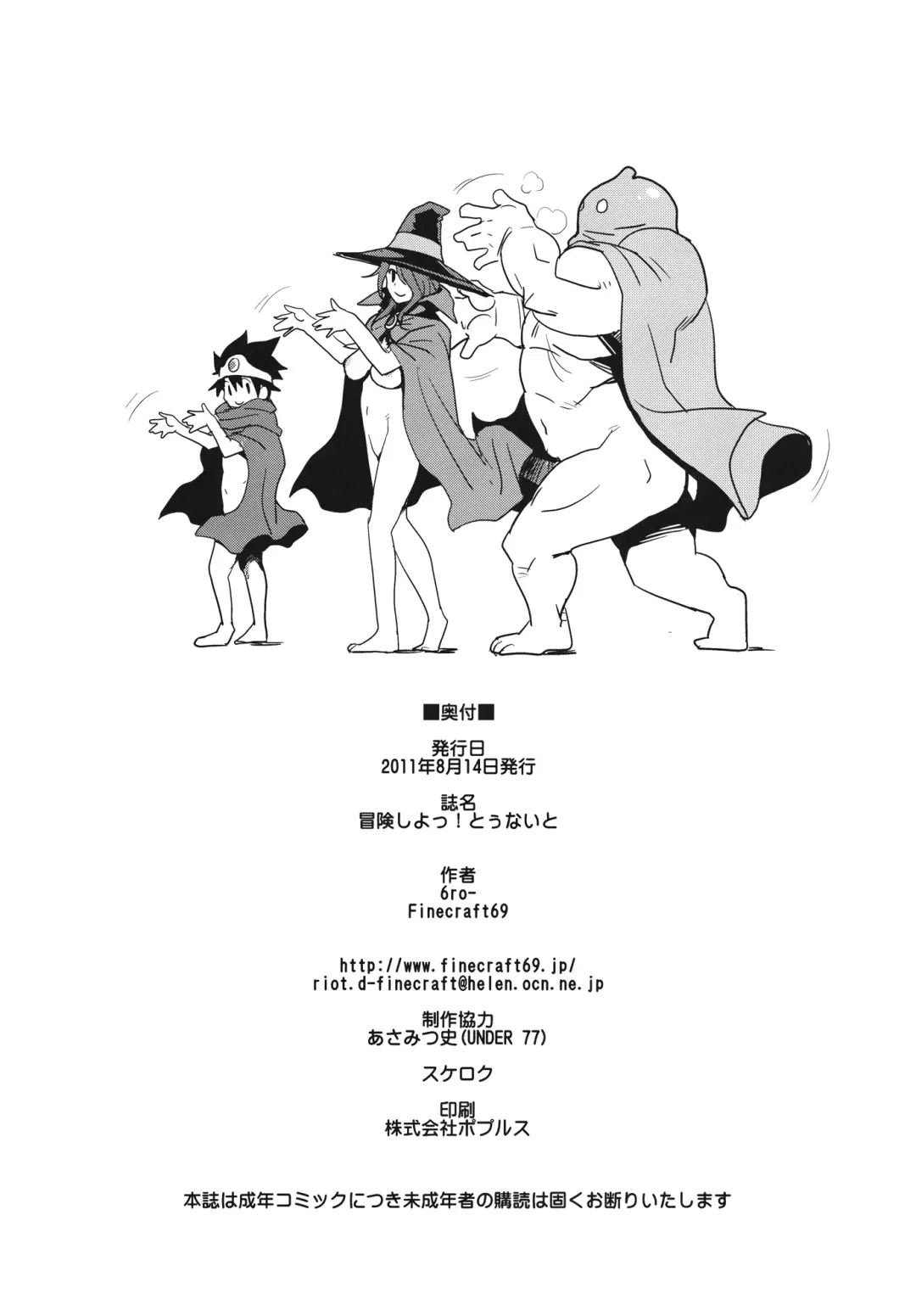 [Isako Rokuroh] Bouken Shiyo! Tonight Fhentai - Page 26