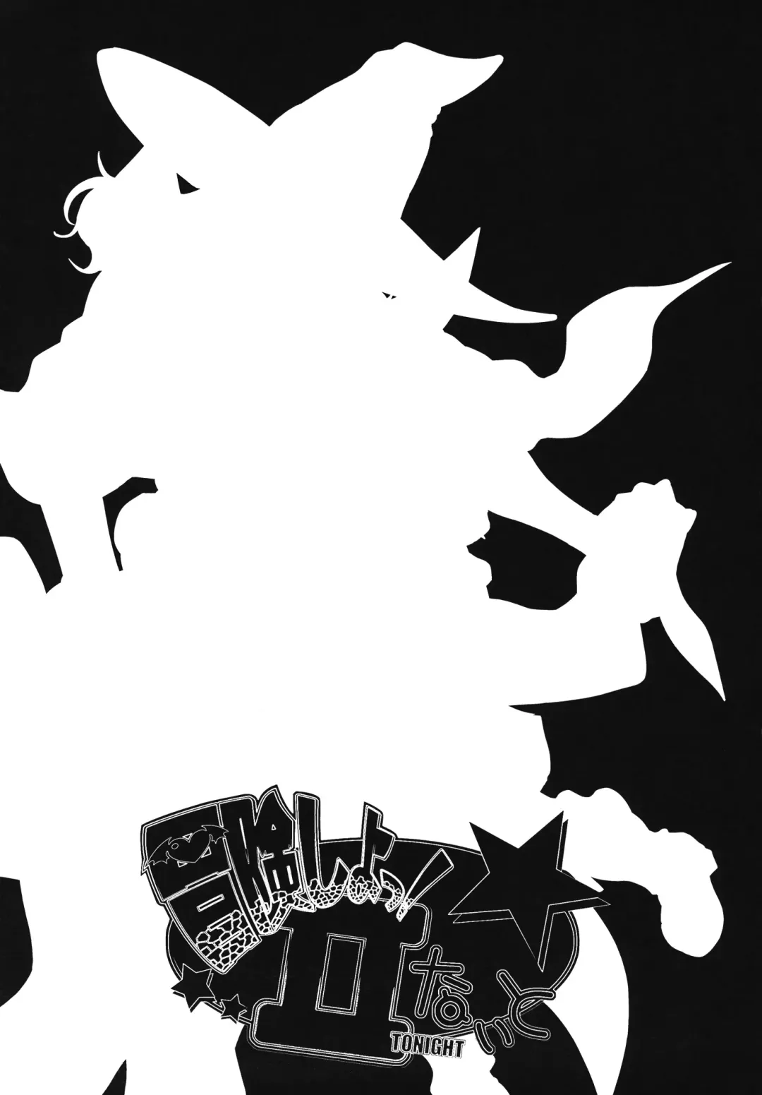 [Isako Rokuroh] Bouken Shiyo! Tonight Fhentai - Page 3