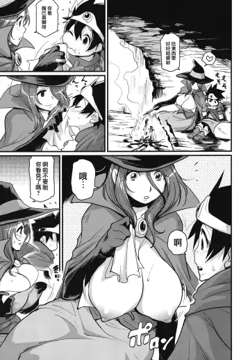 [Isako Rokuroh] Bouken Shiyo! Tonight Fhentai - Page 5