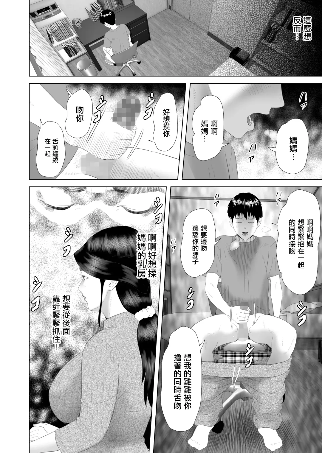 [Hyji] Kinjo Yuuwaku Boku ga Okaa-san to Konna Koto ni Nacchau Hanashi 3 Neiri Hen | 我和媽媽居然會做這種事 3 寢入篇 Fhentai - Page 12