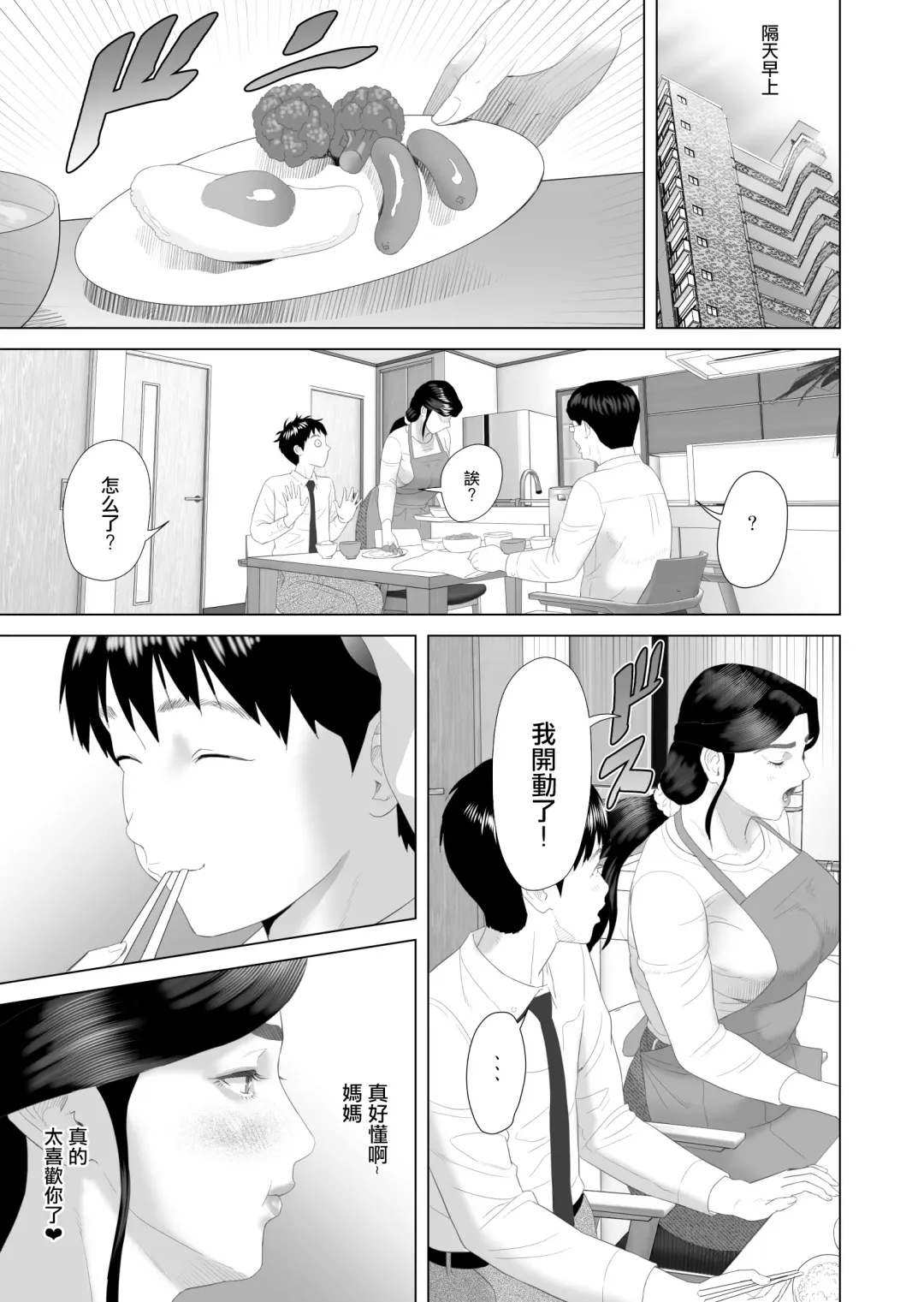 [Hyji] Kinjo Yuuwaku Boku ga Okaa-san to Konna Koto ni Nacchau Hanashi 3 Neiri Hen | 我和媽媽居然會做這種事 3 寢入篇 Fhentai - Page 22