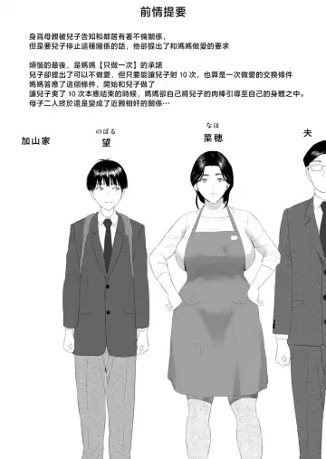 [Hyji] Kinjo Yuuwaku Boku ga Okaa-san to Konna Koto ni Nacchau Hanashi 3 Neiri Hen | 我和媽媽居然會做這種事 3 寢入篇 Fhentai - Page 2