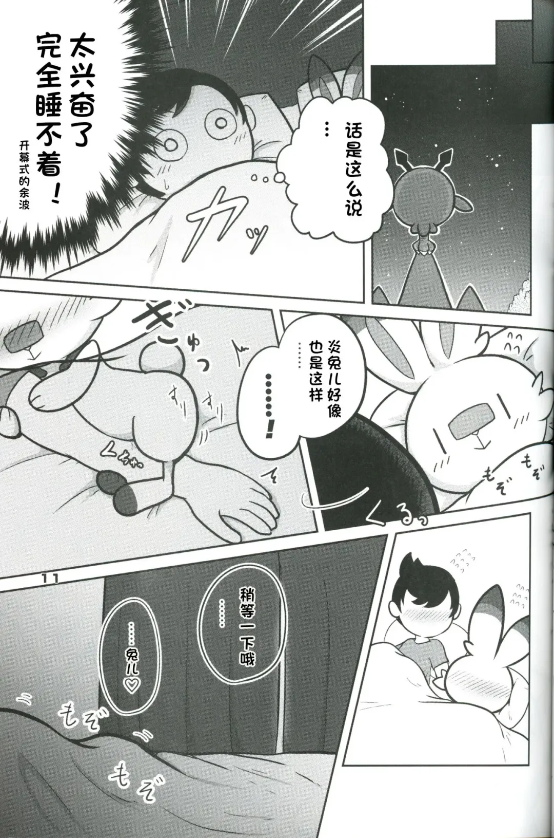 [Kajiura] Nagaiyo | 漫漫长夜 Fhentai - Page 11