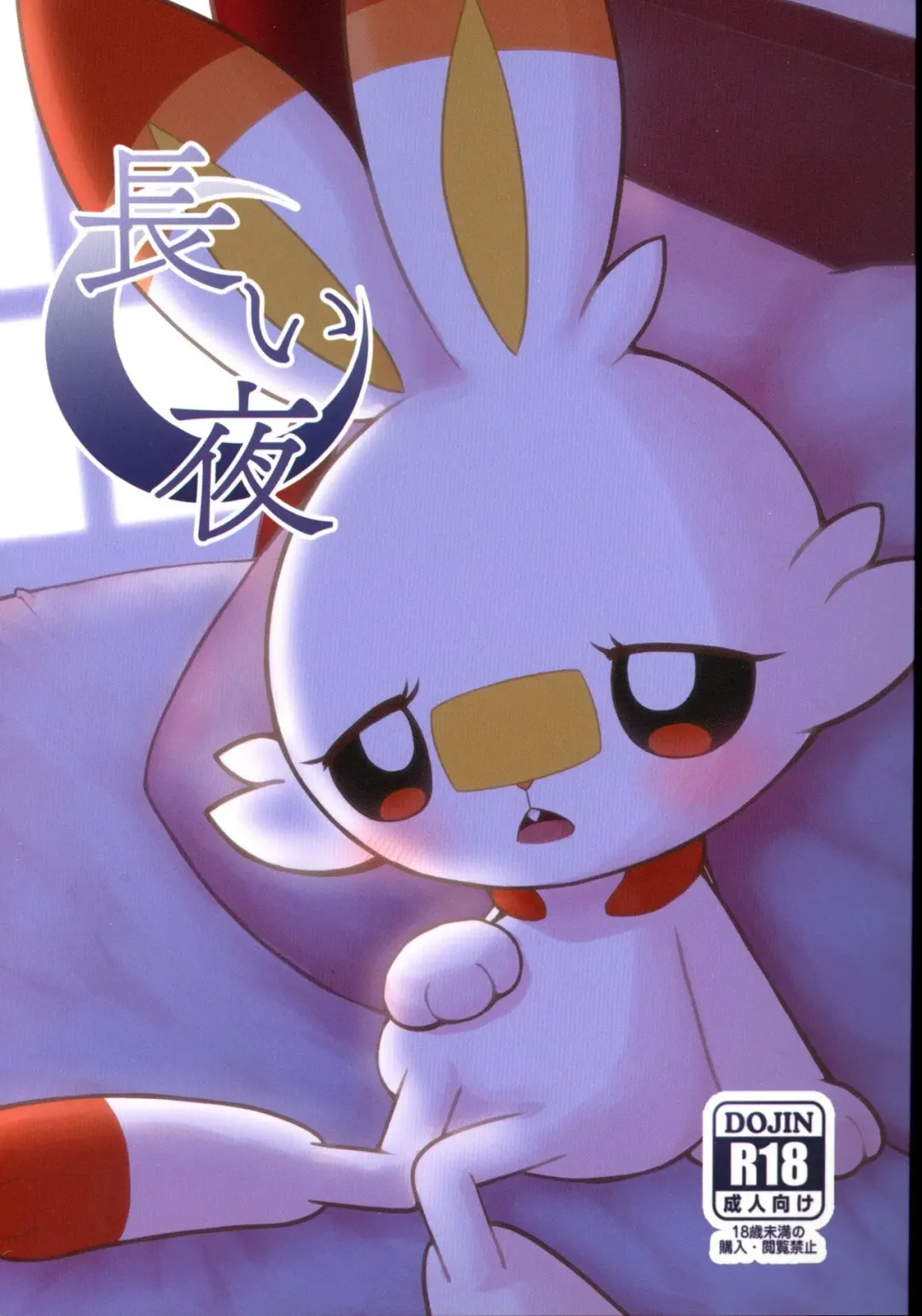 [Kajiura] Nagaiyo | 漫漫长夜 Fhentai - Page 2