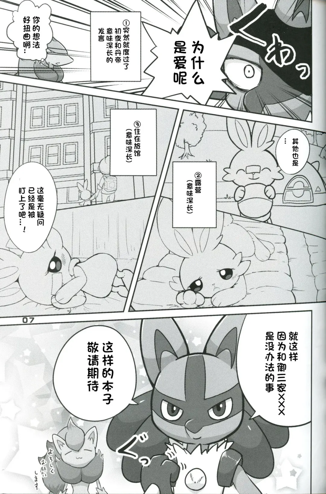 [Kajiura] Nagaiyo | 漫漫长夜 Fhentai - Page 7