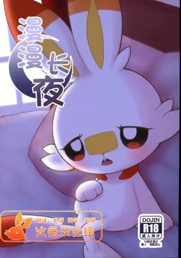 Read [Kajiura] Nagaiyo | 漫漫长夜 - Fhentai