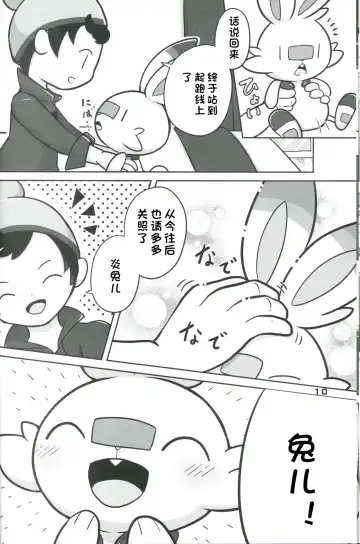 [Kajiura] Nagaiyo | 漫漫长夜 Fhentai - Page 10