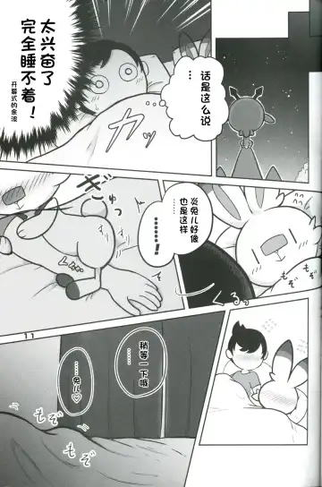 [Kajiura] Nagaiyo | 漫漫长夜 Fhentai - Page 11