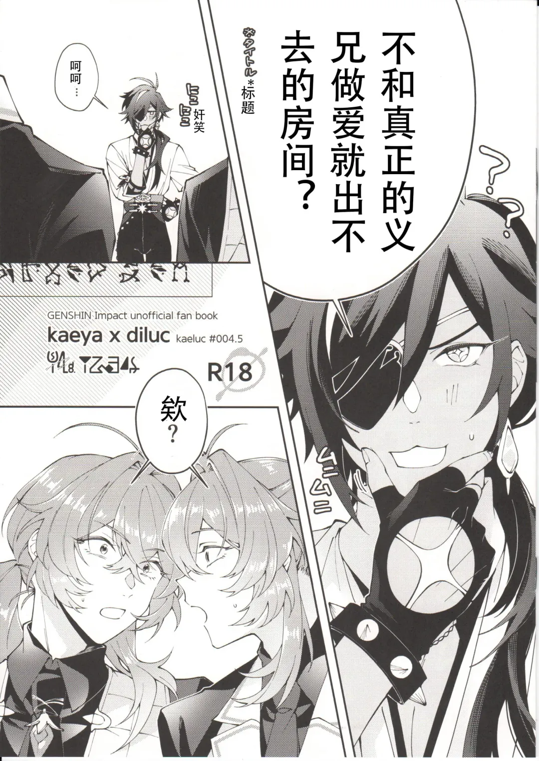 [No-zaki] Sex o Shite Honmono no Gikei o Aterenai to Derenai Heya | 不和真正的义兄做爱就出不去的房间 Fhentai - Page 1