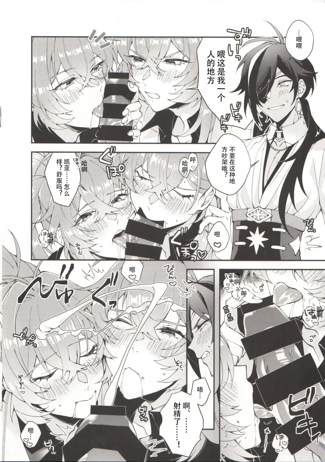 [No-zaki] Sex o Shite Honmono no Gikei o Aterenai to Derenai Heya | 不和真正的义兄做爱就出不去的房间 Fhentai - Page 4