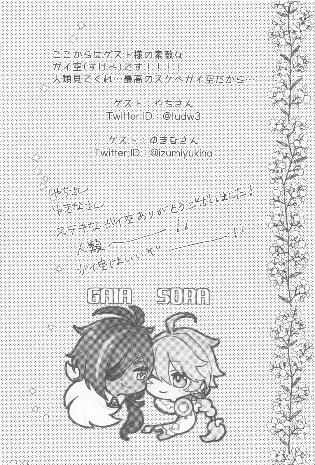 [Shiitaro] Gypsophia yo Warae Fhentai - Page 25