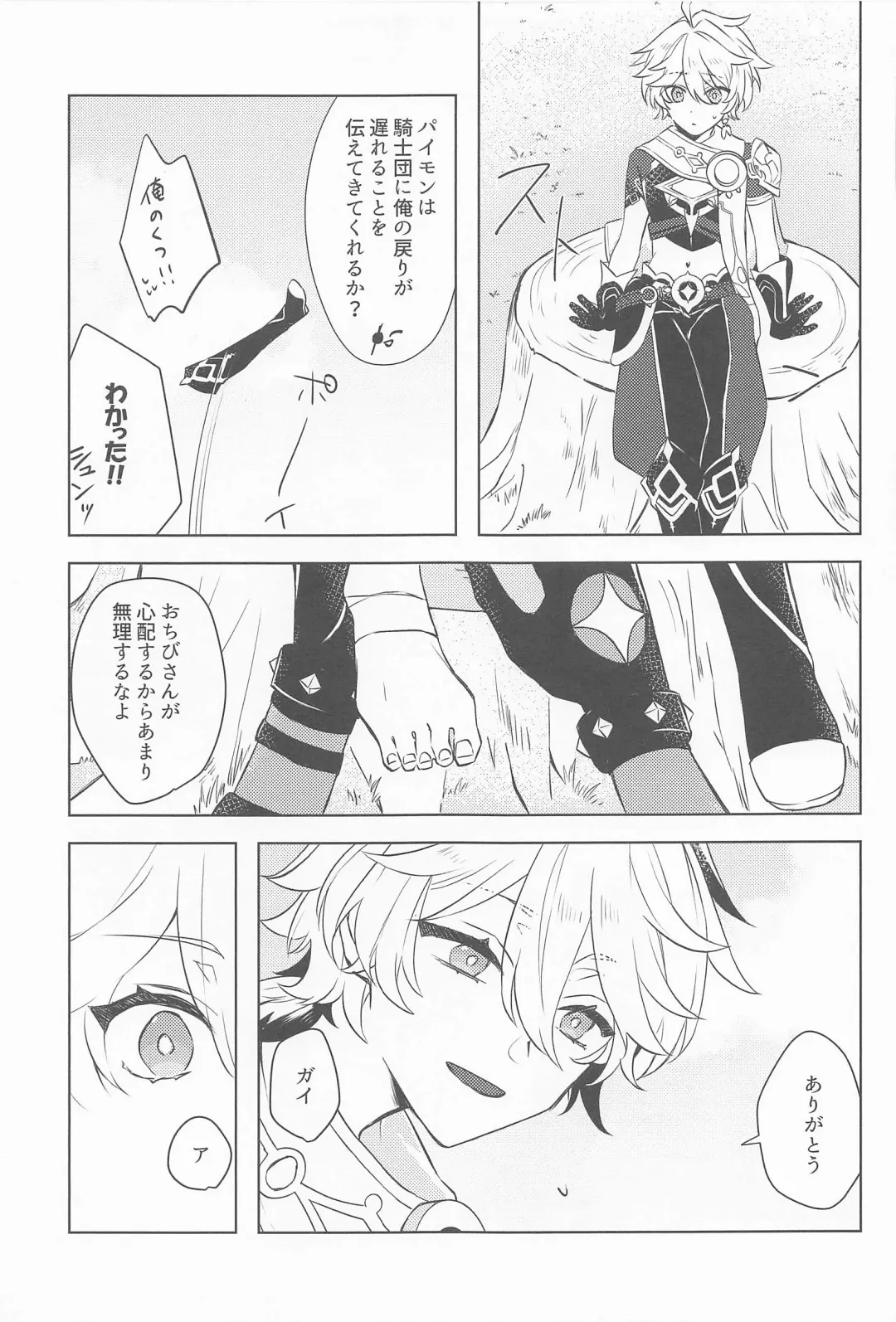 [Shiitaro] Gypsophia yo Warae Fhentai - Page 4