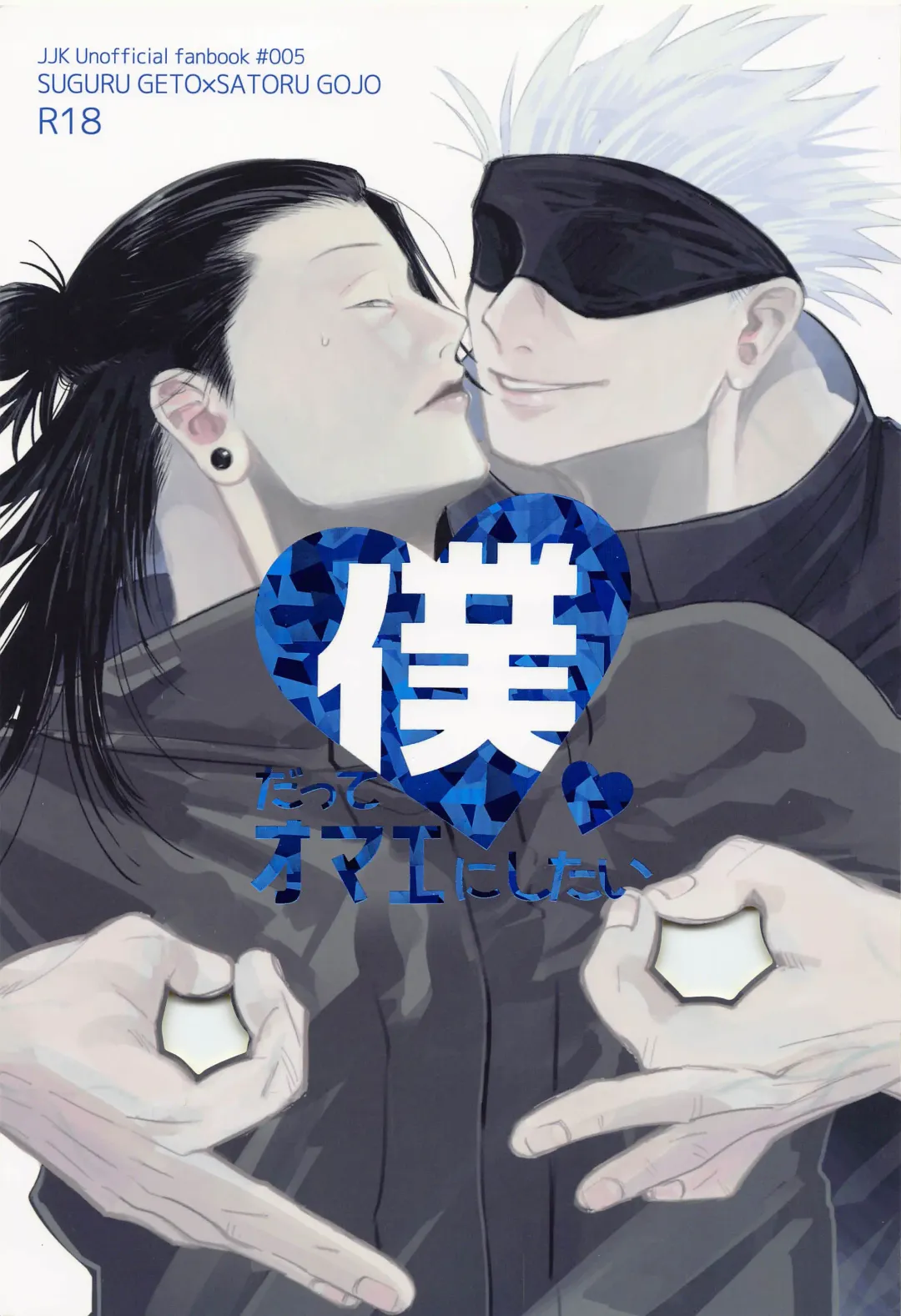 [Tof] Boku datte Omae ni Shitai Fhentai - Page 1