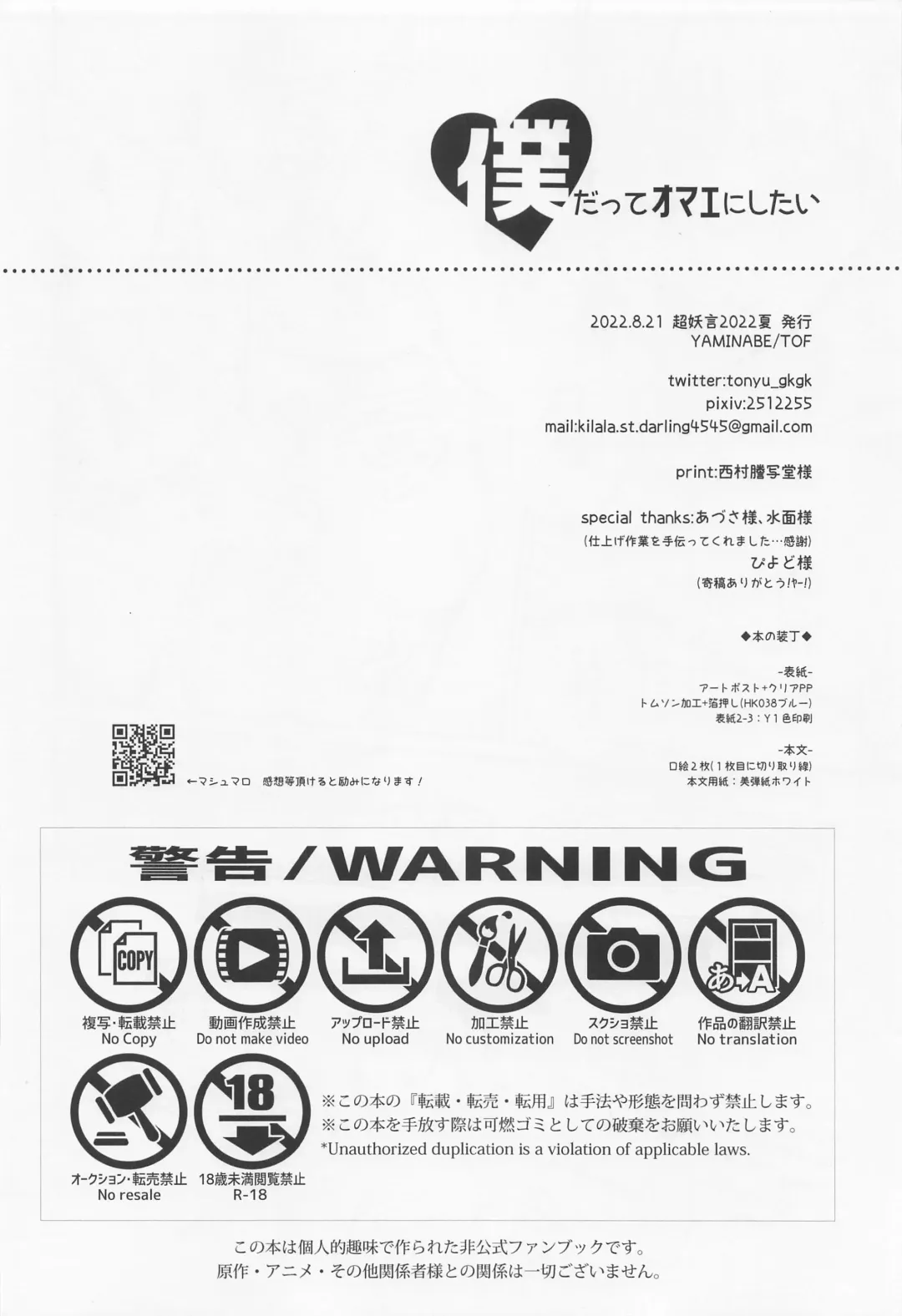 [Tof] Boku datte Omae ni Shitai Fhentai - Page 29