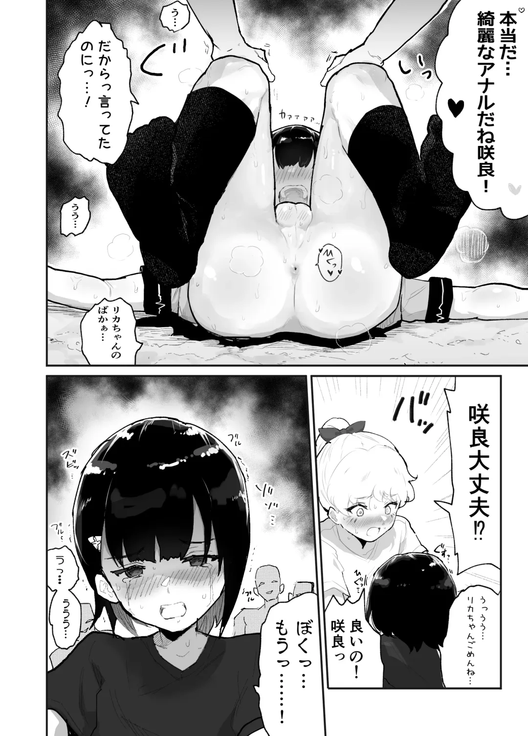 [Rabu] Bokura no Mirai o Mi ni Ikou! ~Parallel World wa Yaba Sex Bakari~ Fhentai - Page 36