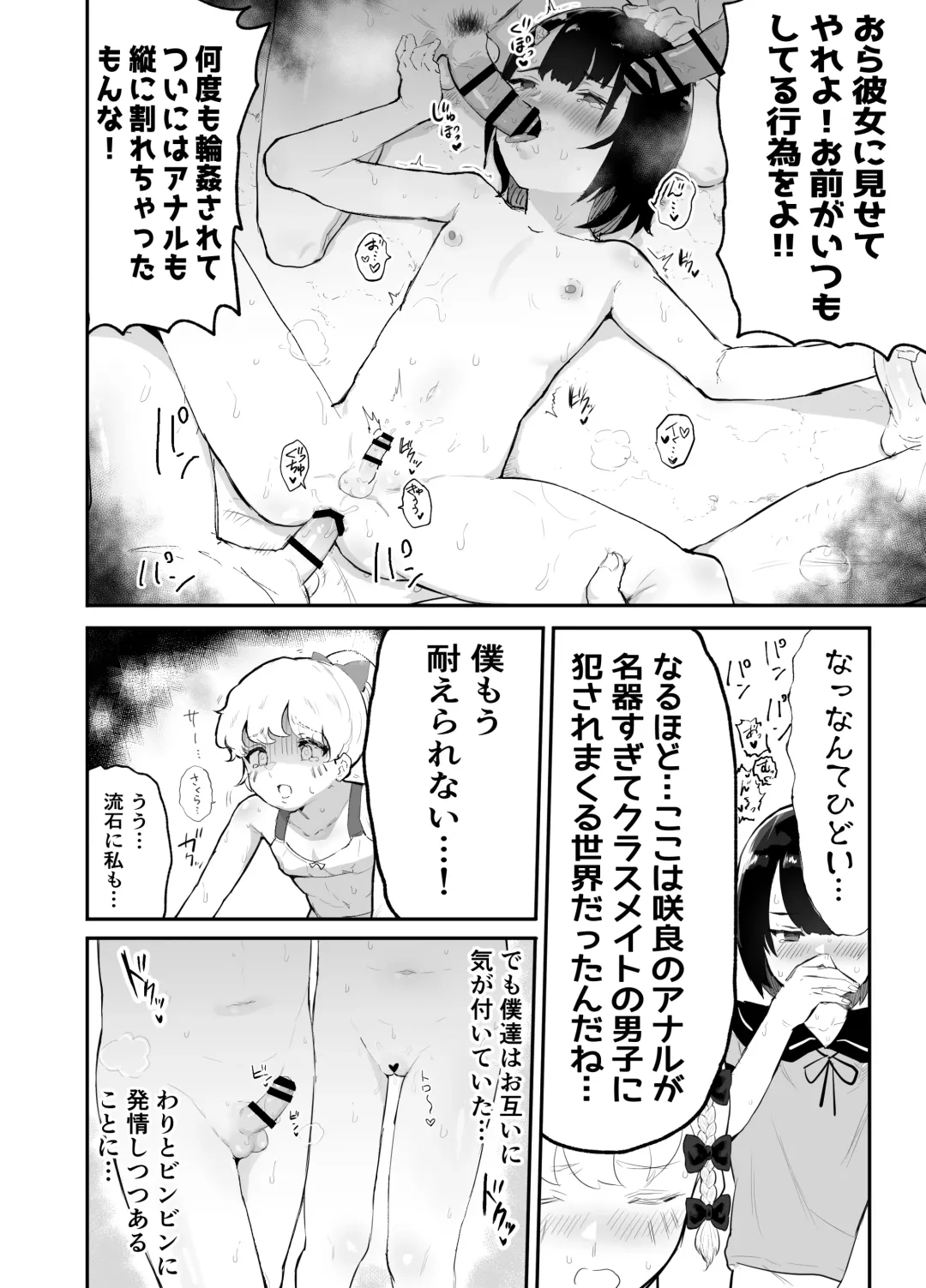 [Rabu] Bokura no Mirai o Mi ni Ikou! ~Parallel World wa Yaba Sex Bakari~ Fhentai - Page 42