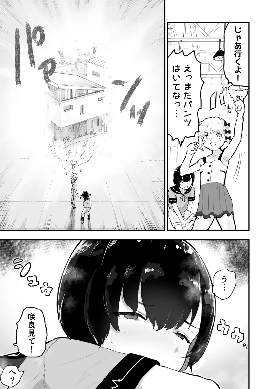 [Rabu] Bokura no Mirai o Mi ni Ikou! ~Parallel World wa Yaba Sex Bakari~ Fhentai - Page 9