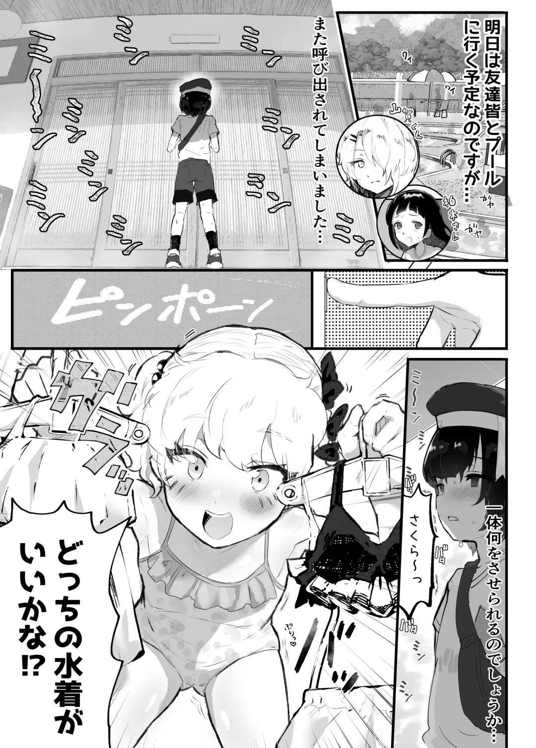 [Rabu] Mesukaki ~Zenpen~ Fhentai - Page 1