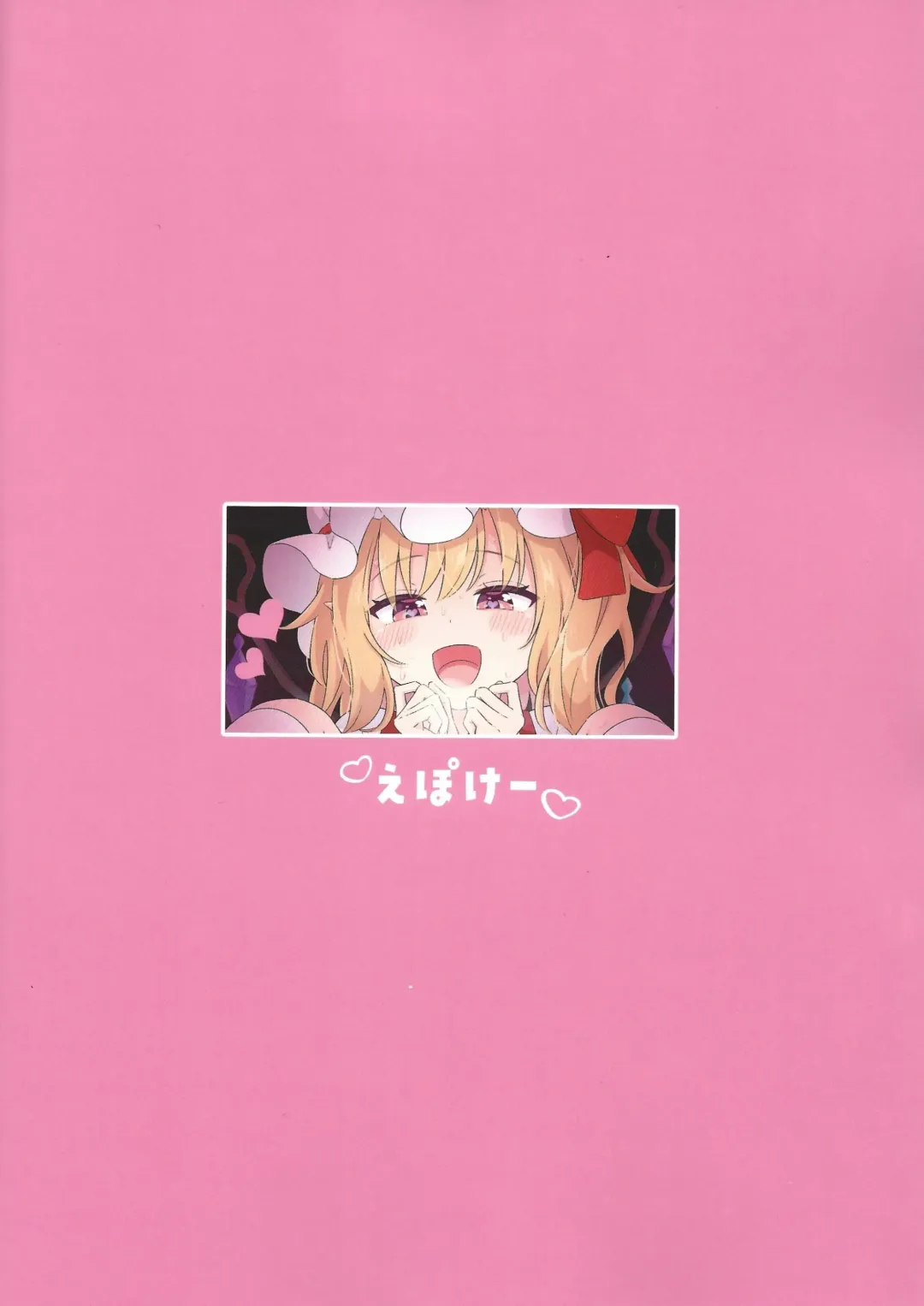 [Haruki] Koumakan de Kyuuji Tyuu ni Flan-chan to Sex Shichau Hanashi Fhentai - Page 18