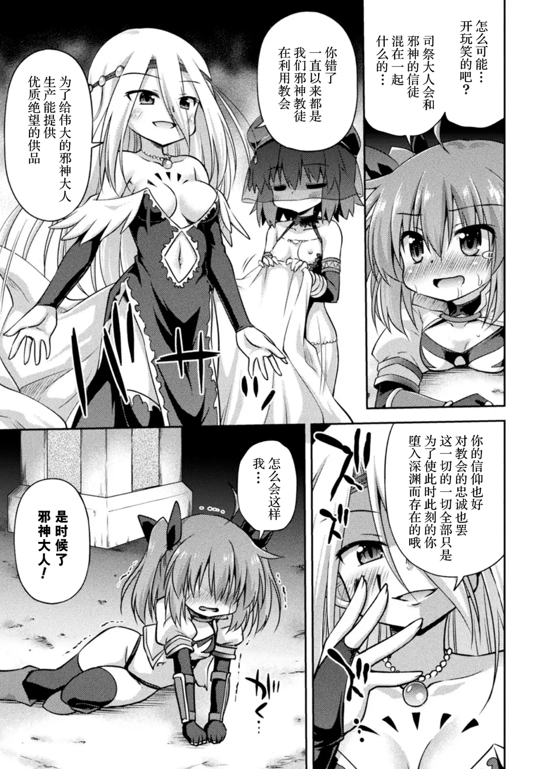 [Hino Hino] Jashin no Omocha Fhentai - Page 14