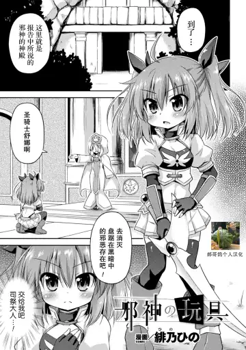 Read [Hino Hino] Jashin no Omocha - Fhentai